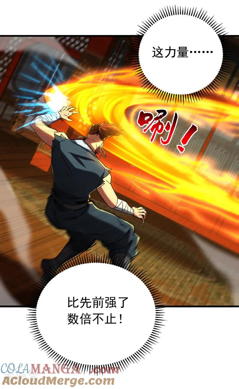弟子修炼，我躺平！ 第153话 你的极限在哪？ 第17页