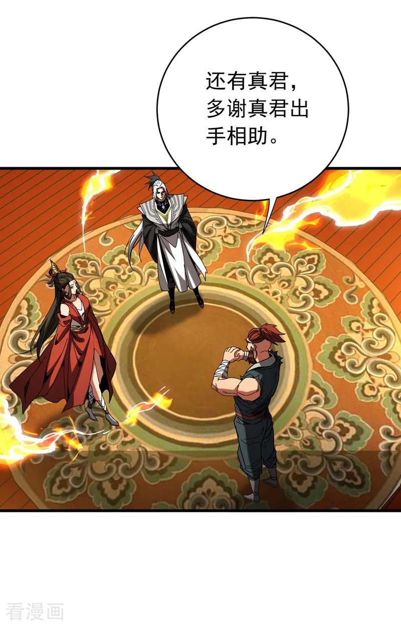 弟子修炼，我躺平！ 第153话 你的极限在哪？ 第28页
