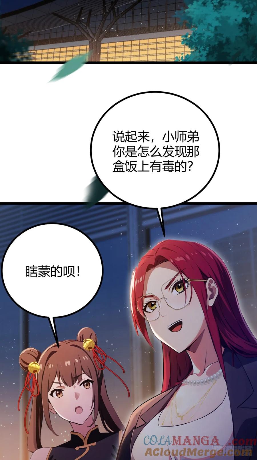 你什么档次敢在我七个师姐面前装 - 第151话 制定计划 - 第18张图