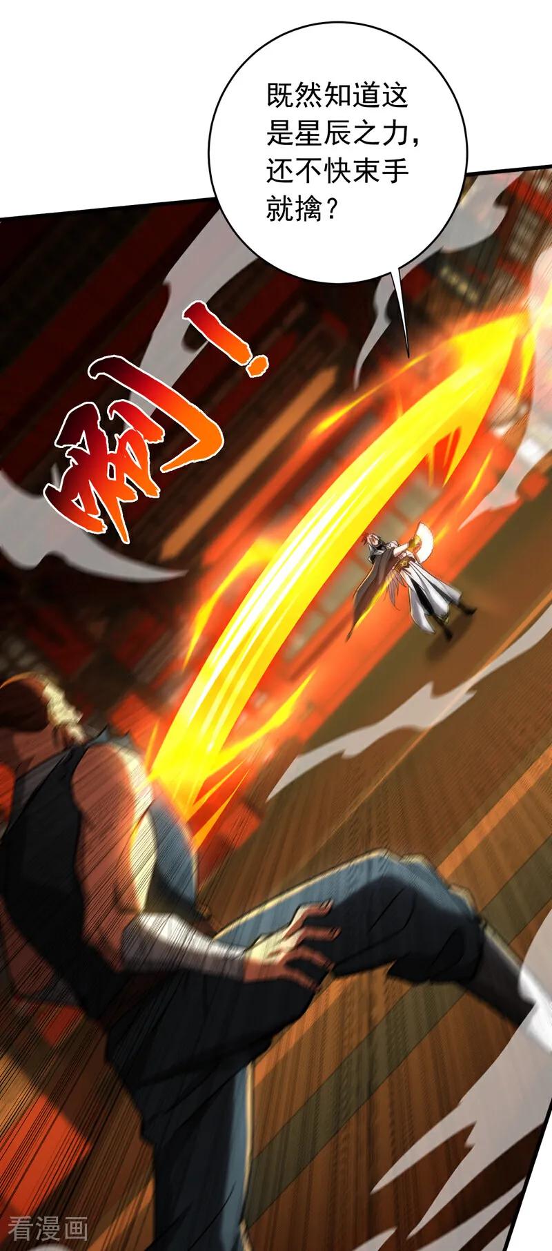 弟子修炼，我躺平！ 第153话 你的极限在哪？ 第12页