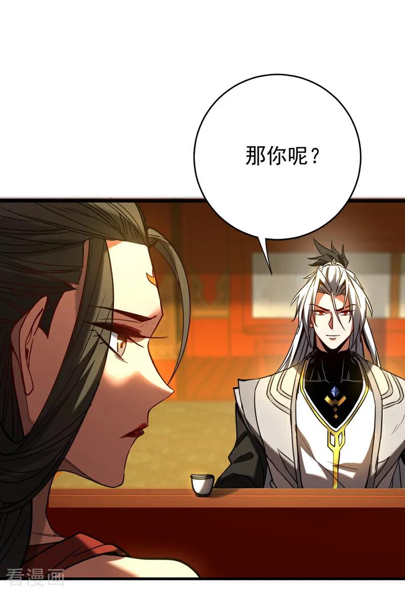 弟子修炼，我躺平！ 第154集 要不要加入我们？ 第12页