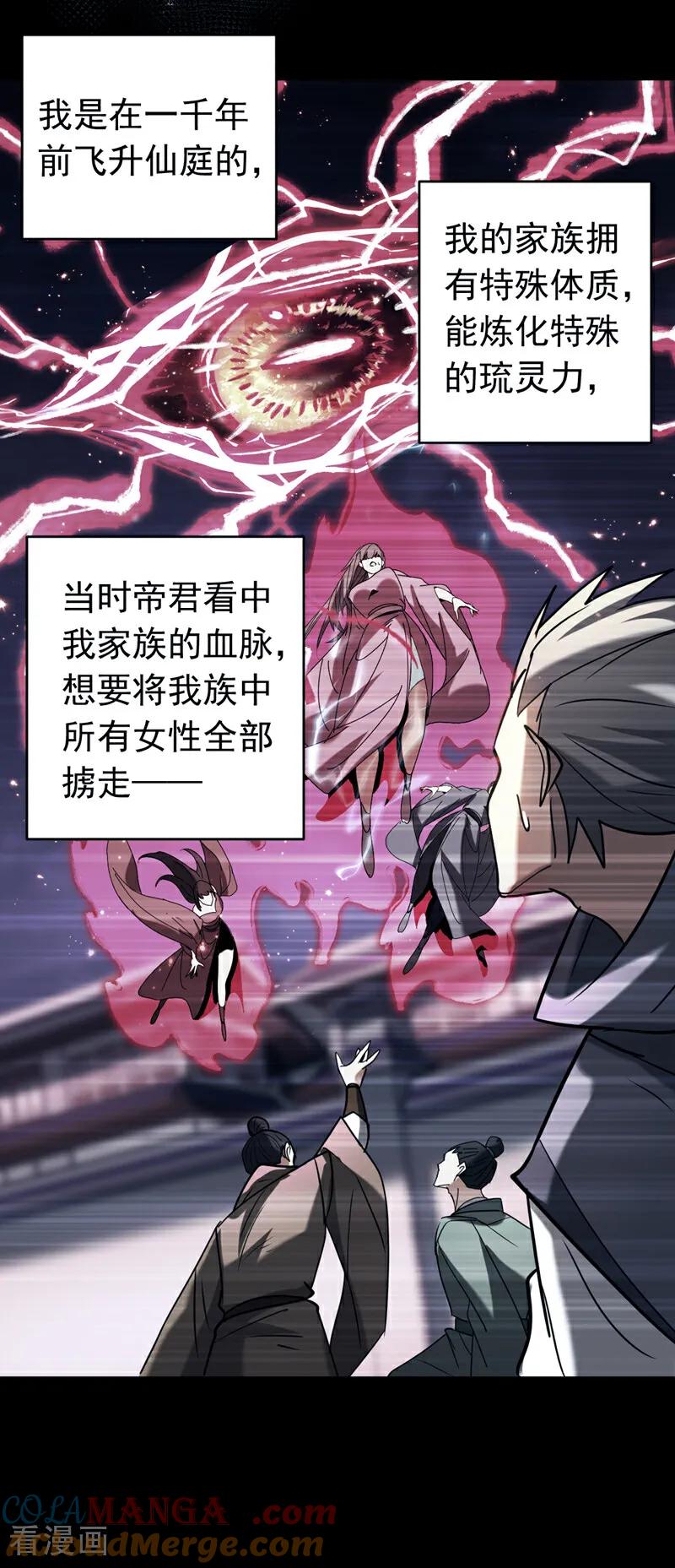 弟子修炼，我躺平！ 第154集 要不要加入我们？ 第5页