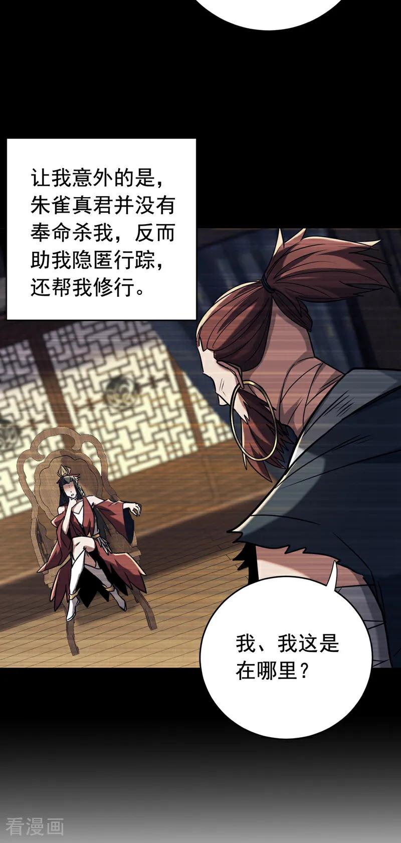 弟子修炼，我躺平！ 第154集 要不要加入我们？ 第10页