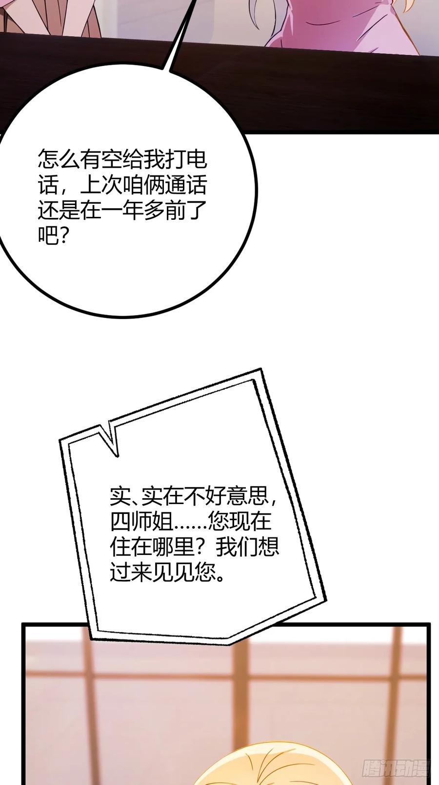 你什么档次敢在我七个师姐面前装 - 第152话 前方高能 - 第36张图