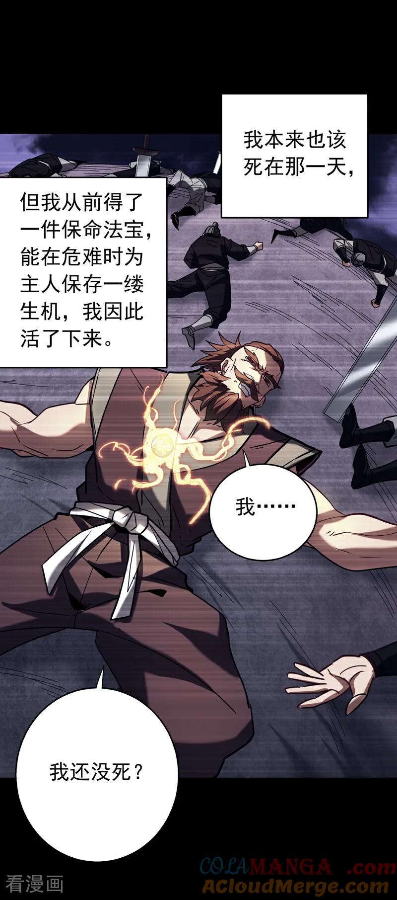 弟子修炼，我躺平！ 第154集 要不要加入我们？ 第7页