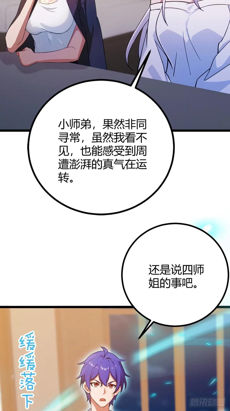 你什么档次敢在我七个师姐面前装 - 第152话 前方高能 - 第24张图