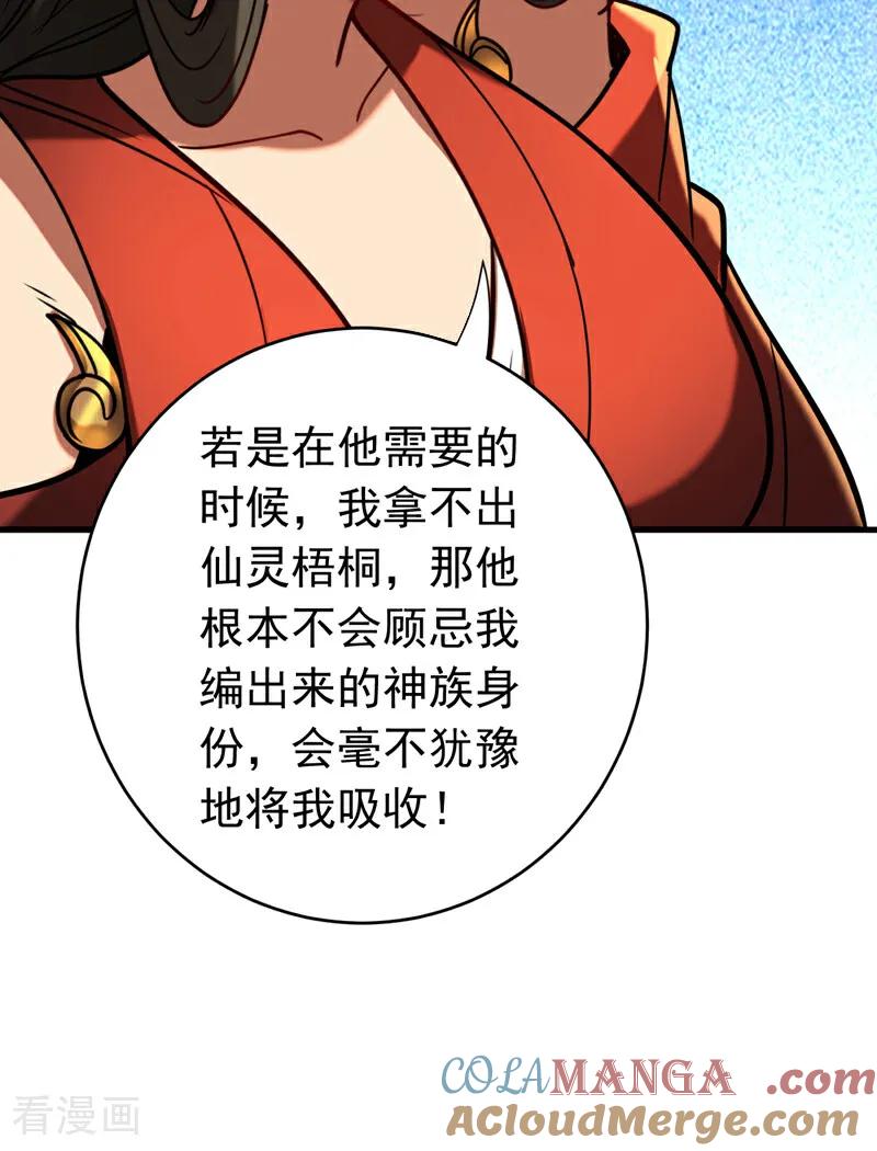 弟子修炼，我躺平！ 第154集 要不要加入我们？ 第19页