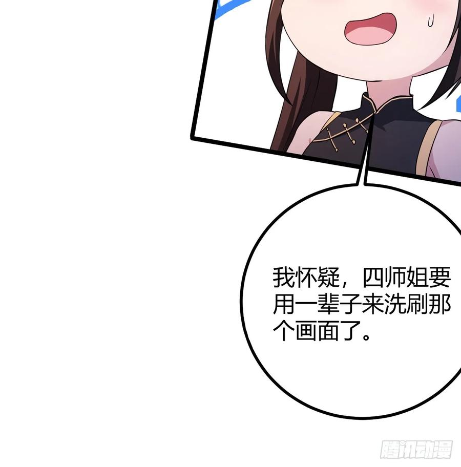 你什么档次敢在我七个师姐面前装 - 第152话 前方高能 - 第47张图