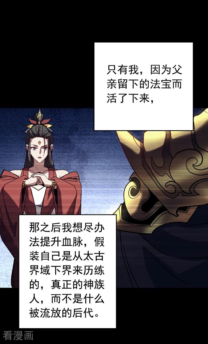 弟子修炼，我躺平！ 第154集 要不要加入我们？ 第16页