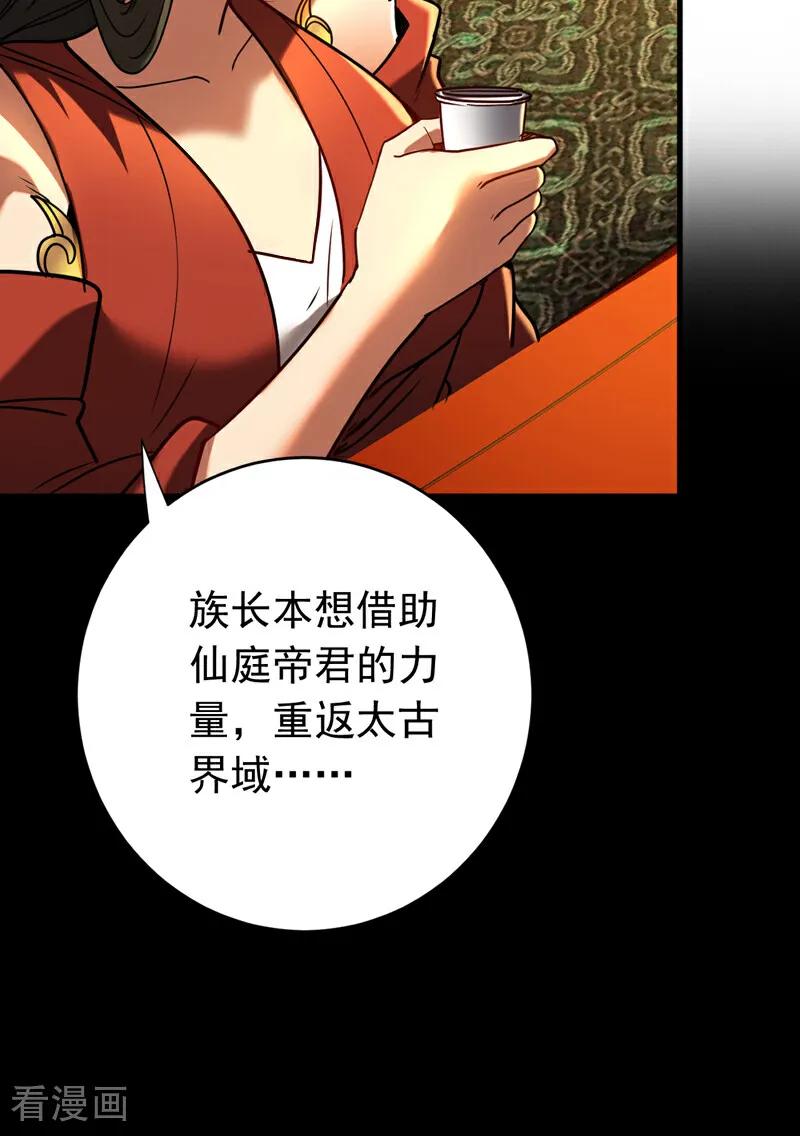 弟子修炼，我躺平！ 第154集 要不要加入我们？ 第14页