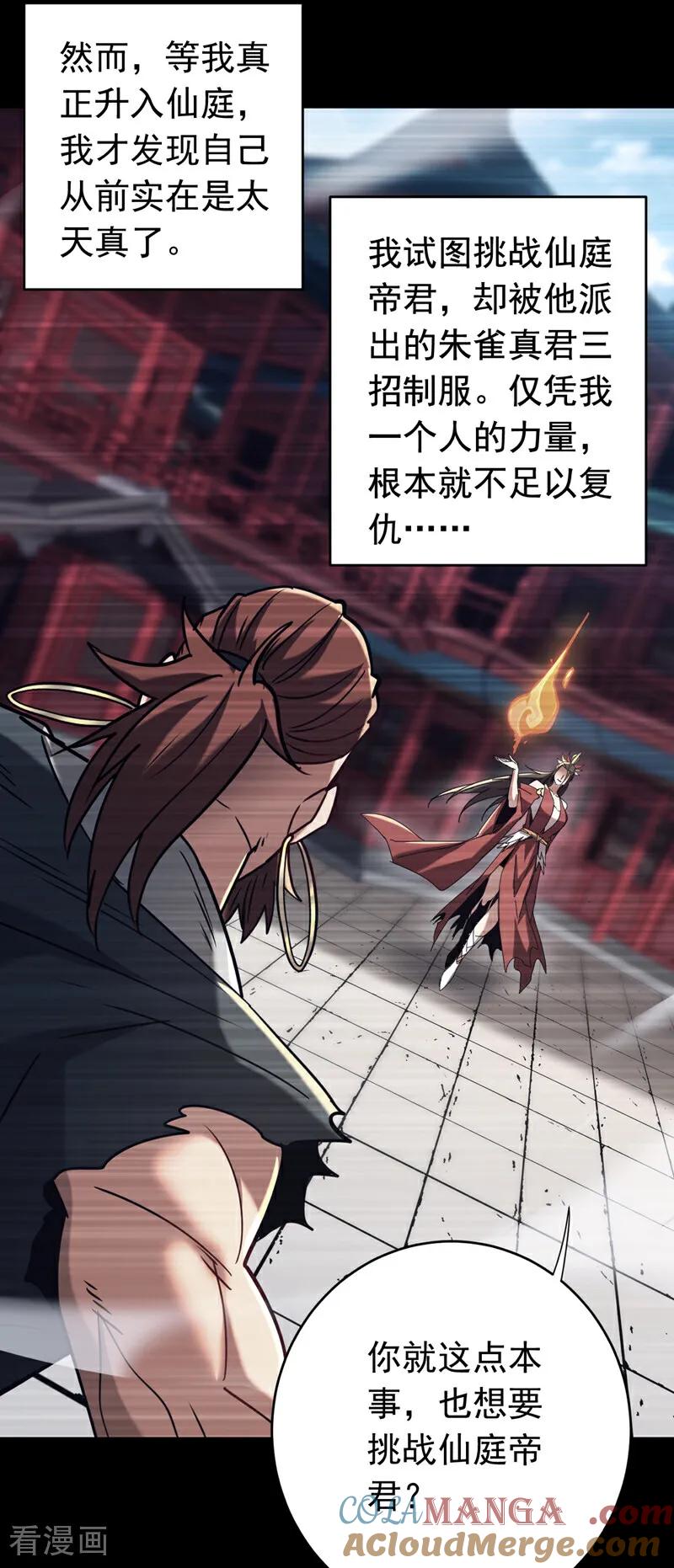 弟子修炼，我躺平！ 第154集 要不要加入我们？ 第9页
