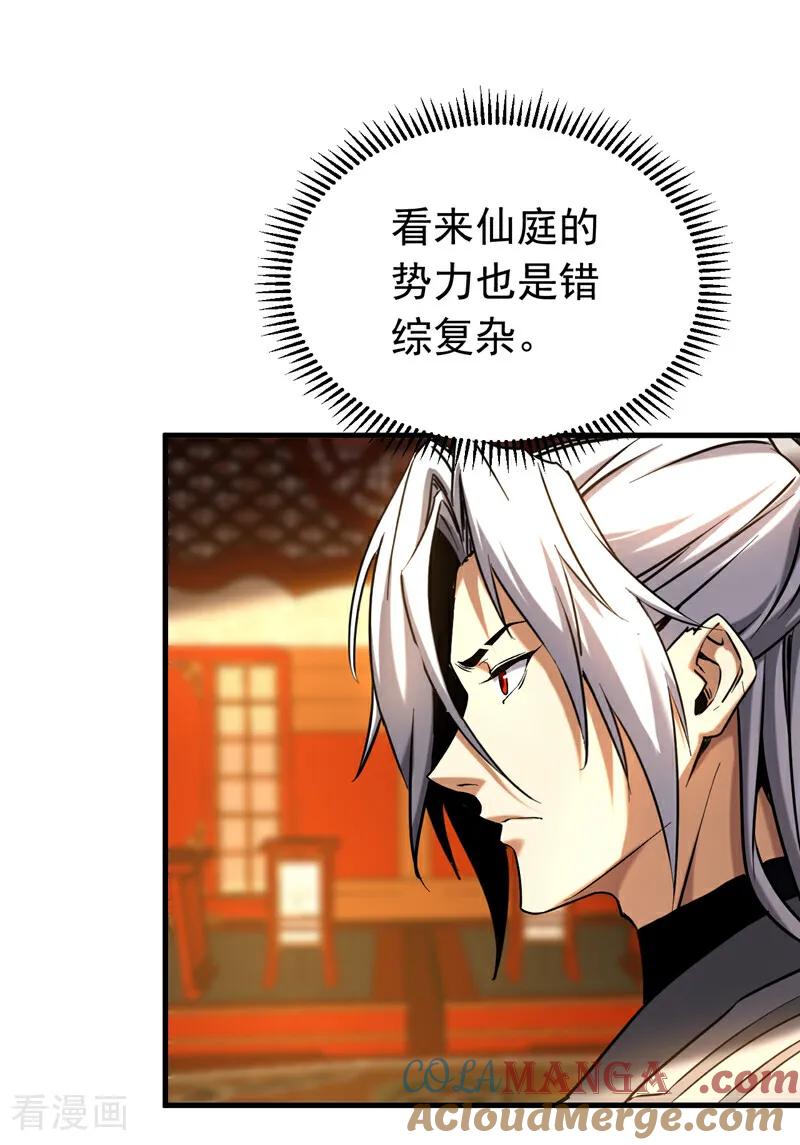 弟子修炼，我躺平！ 第154集 要不要加入我们？ 第23页