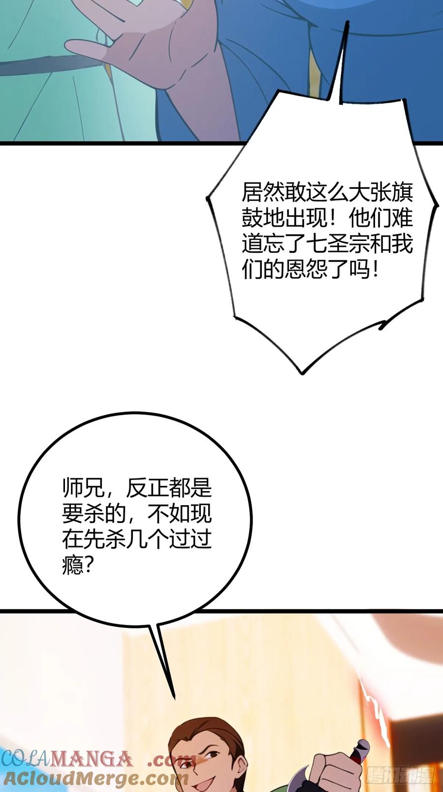 你什么档次敢在我七个师姐面前装 - 第153话 尬出天际的表演 - 第22张图