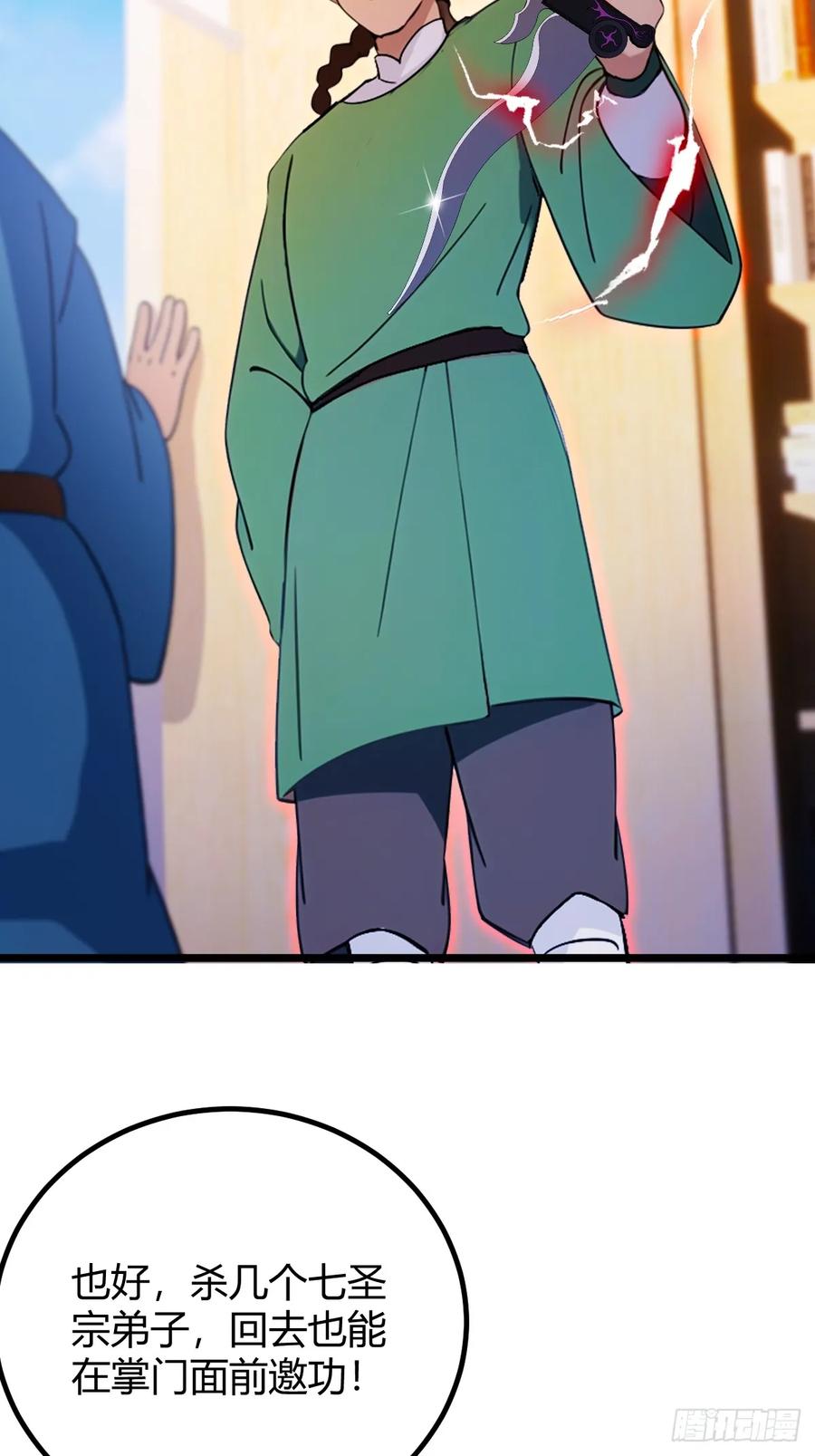 你什么档次敢在我七个师姐面前装 - 第153话 尬出天际的表演 - 第23张图