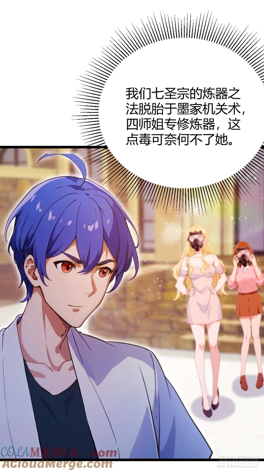 你什么档次敢在我七个师姐面前装 - 第154话 你要如何选择 - 第3张图