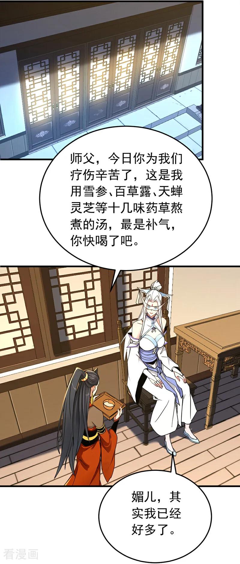 弟子修炼，我躺平！ 第157话 痴心妄想 第8页