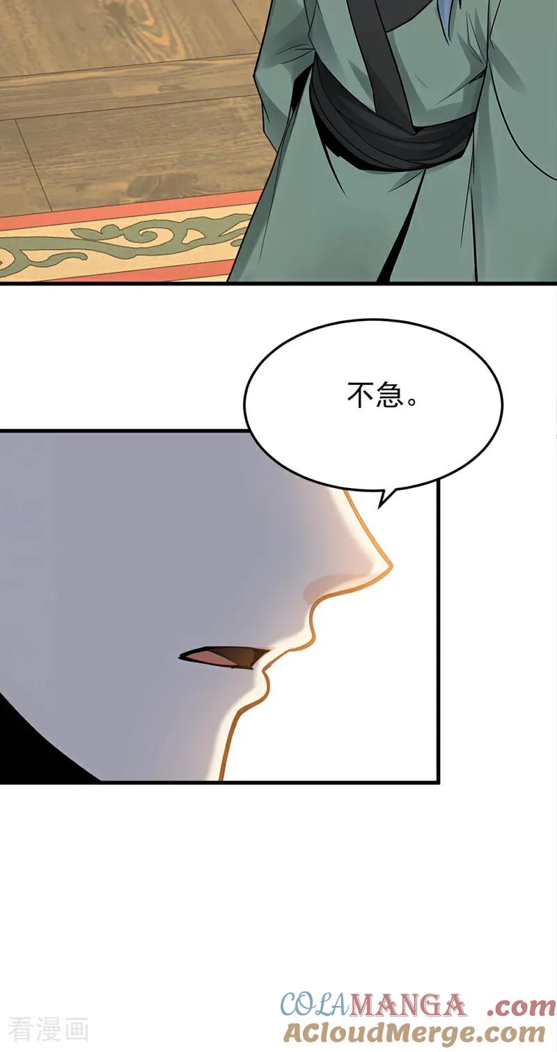 弟子修炼，我躺平！ 第157话 痴心妄想 第3页