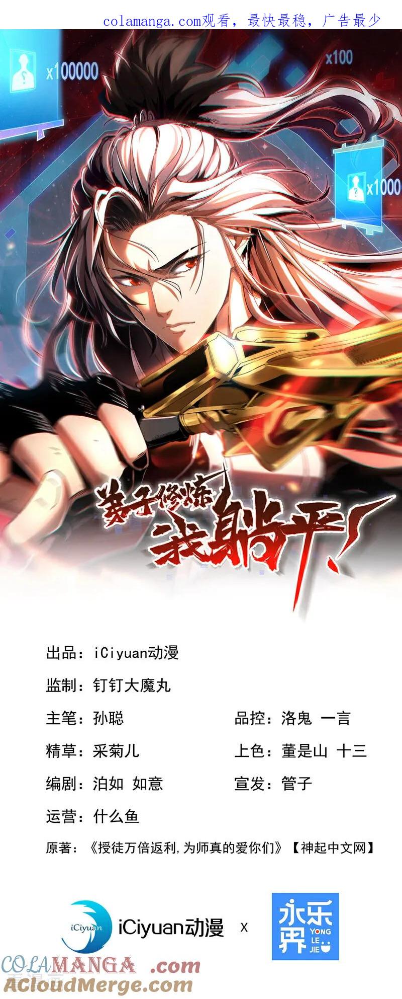 弟子修炼，我躺平！ 第157话 痴心妄想 第1页