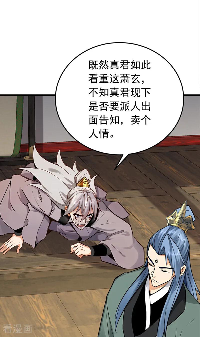 弟子修炼，我躺平！ 第157话 痴心妄想 第2页