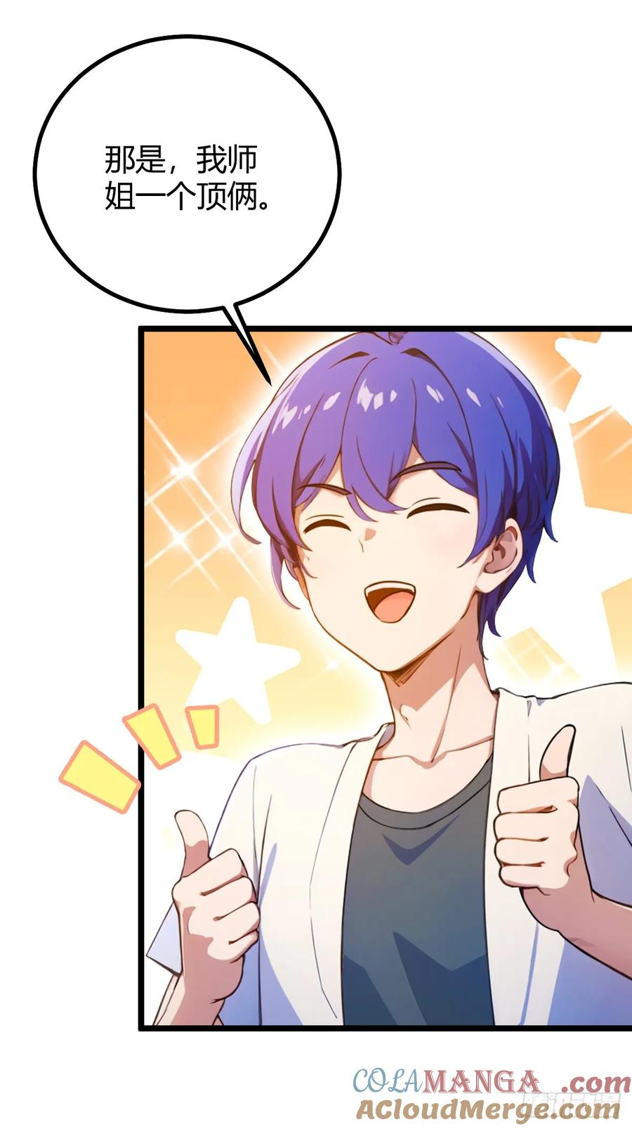 你什么档次敢在我七个师姐面前装 - 第155话 身中巫术 - 第10张图