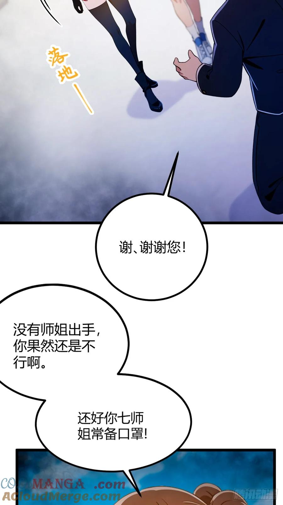 你什么档次敢在我七个师姐面前装 - 第155话 身中巫术 - 第8张图