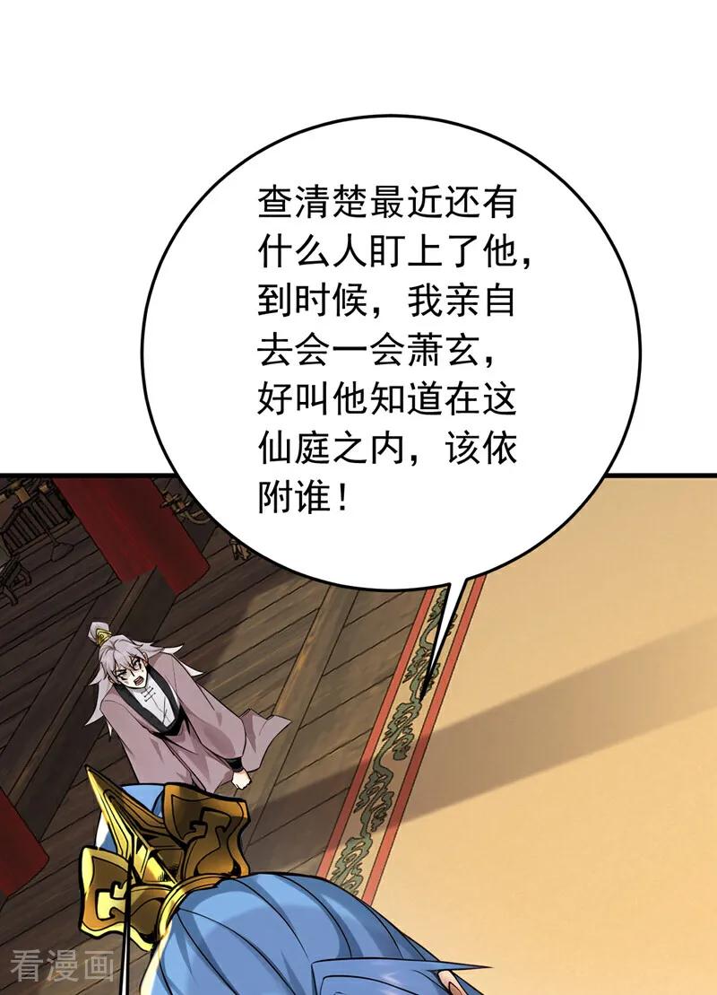 弟子修炼，我躺平！ 第157话 痴心妄想 第6页