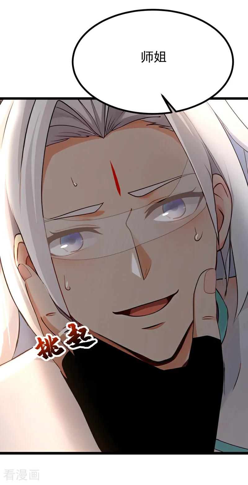 弟子修炼，我躺平！ 第161话 我的错觉？ 第12页