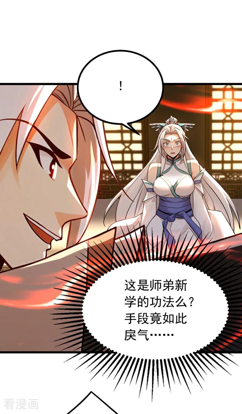 弟子修炼，我躺平！ 第161话 我的错觉？ 第4页