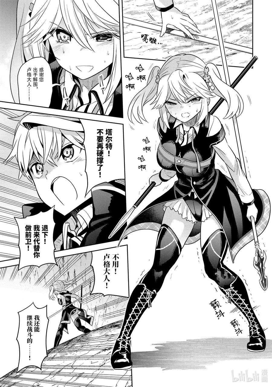 《世界最强暗杀者转生成异世界贵族》17 第17话 第34页