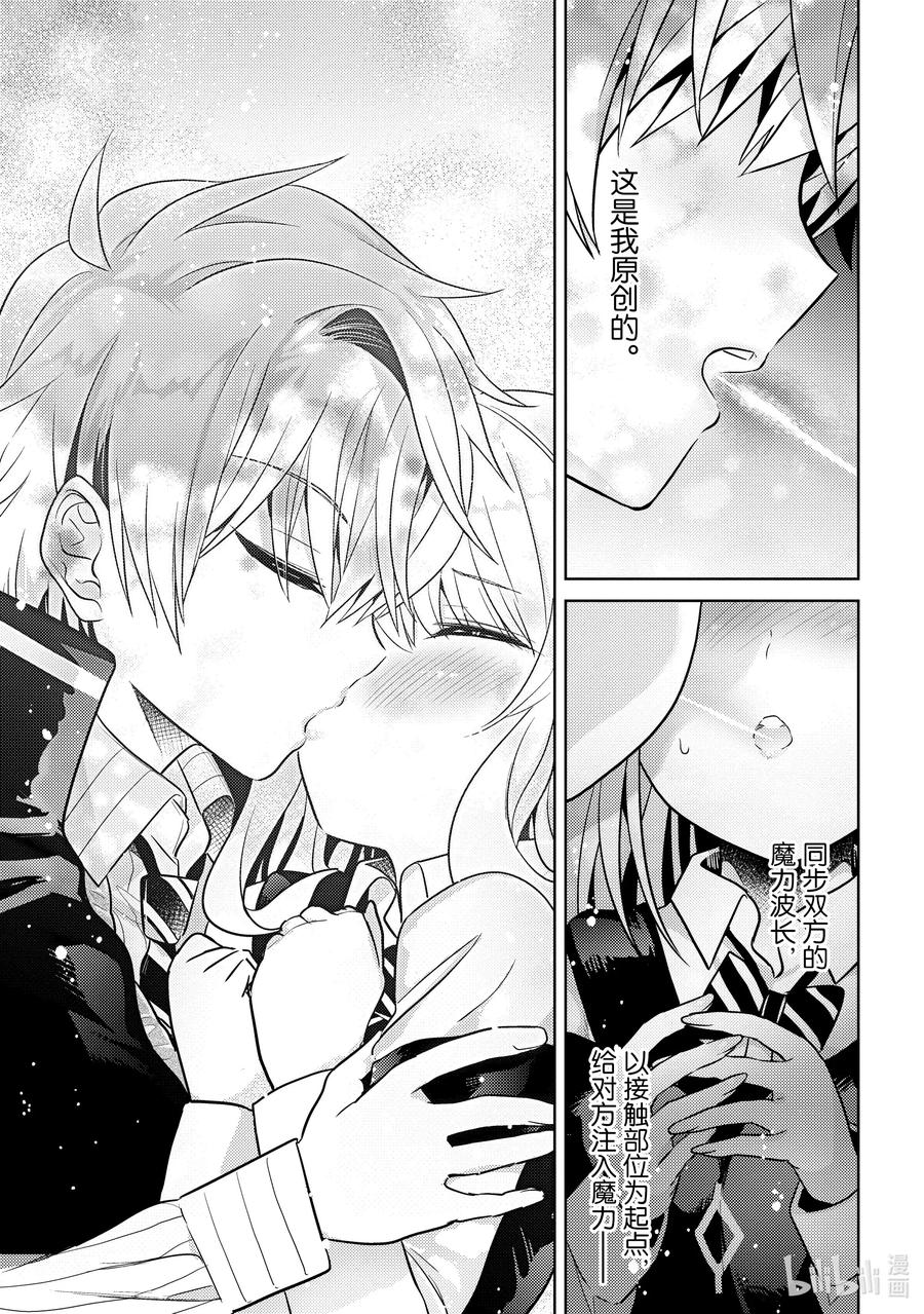 《世界最强暗杀者转生成异世界贵族》17 第17话 第36页