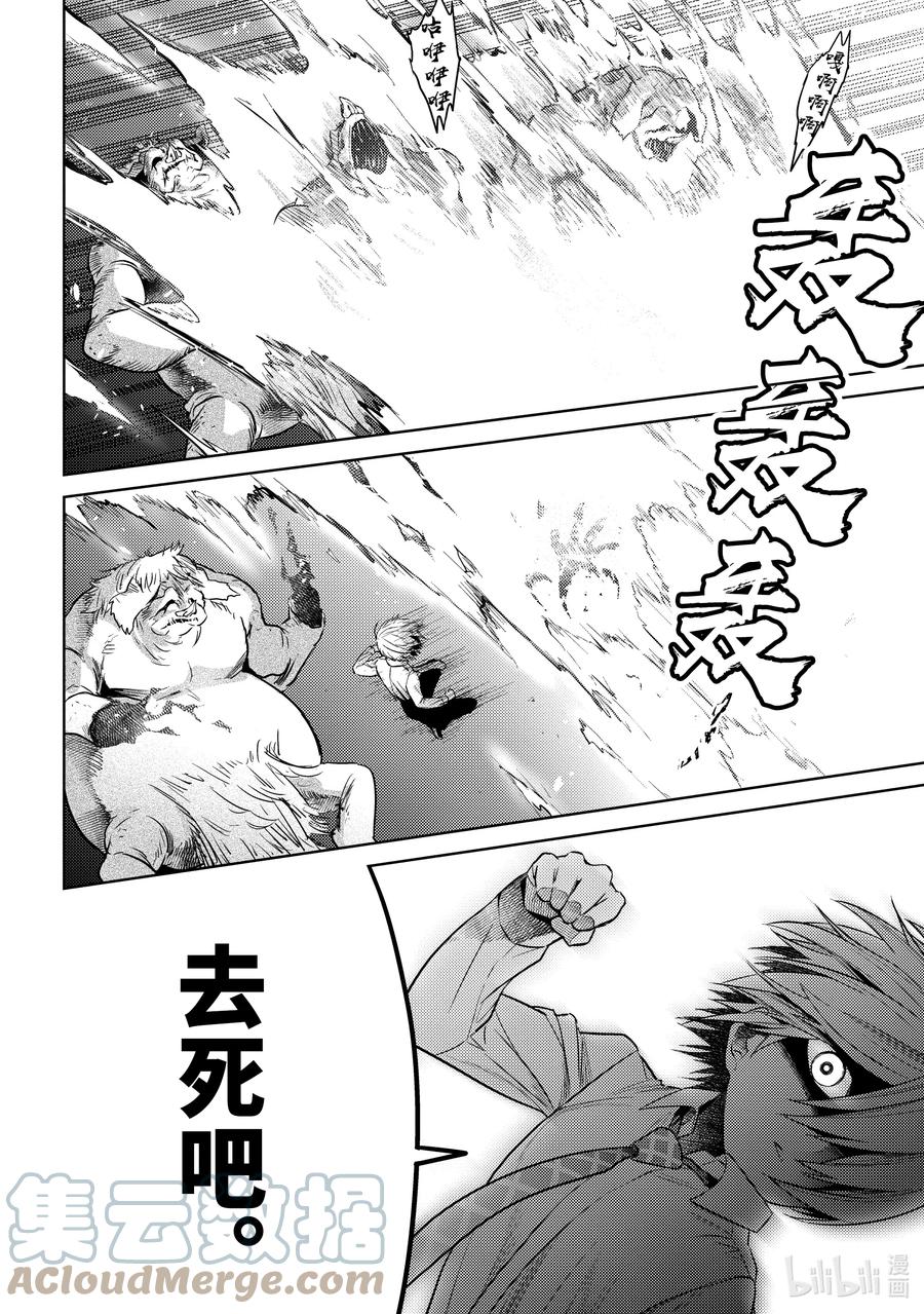 《世界最强暗杀者转生成异世界贵族》17 第17话 第25页