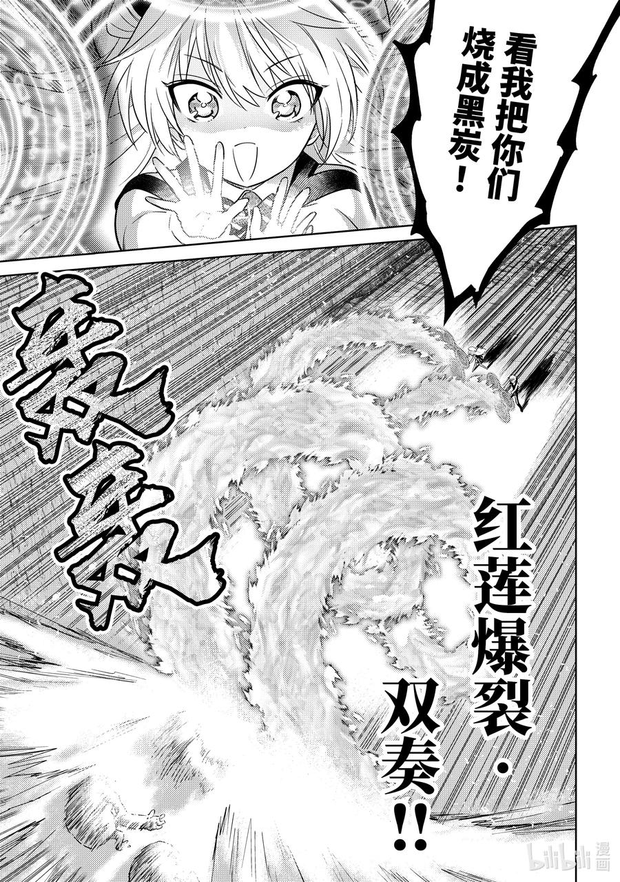 《世界最强暗杀者转生成异世界贵族》17 第17话 第24页