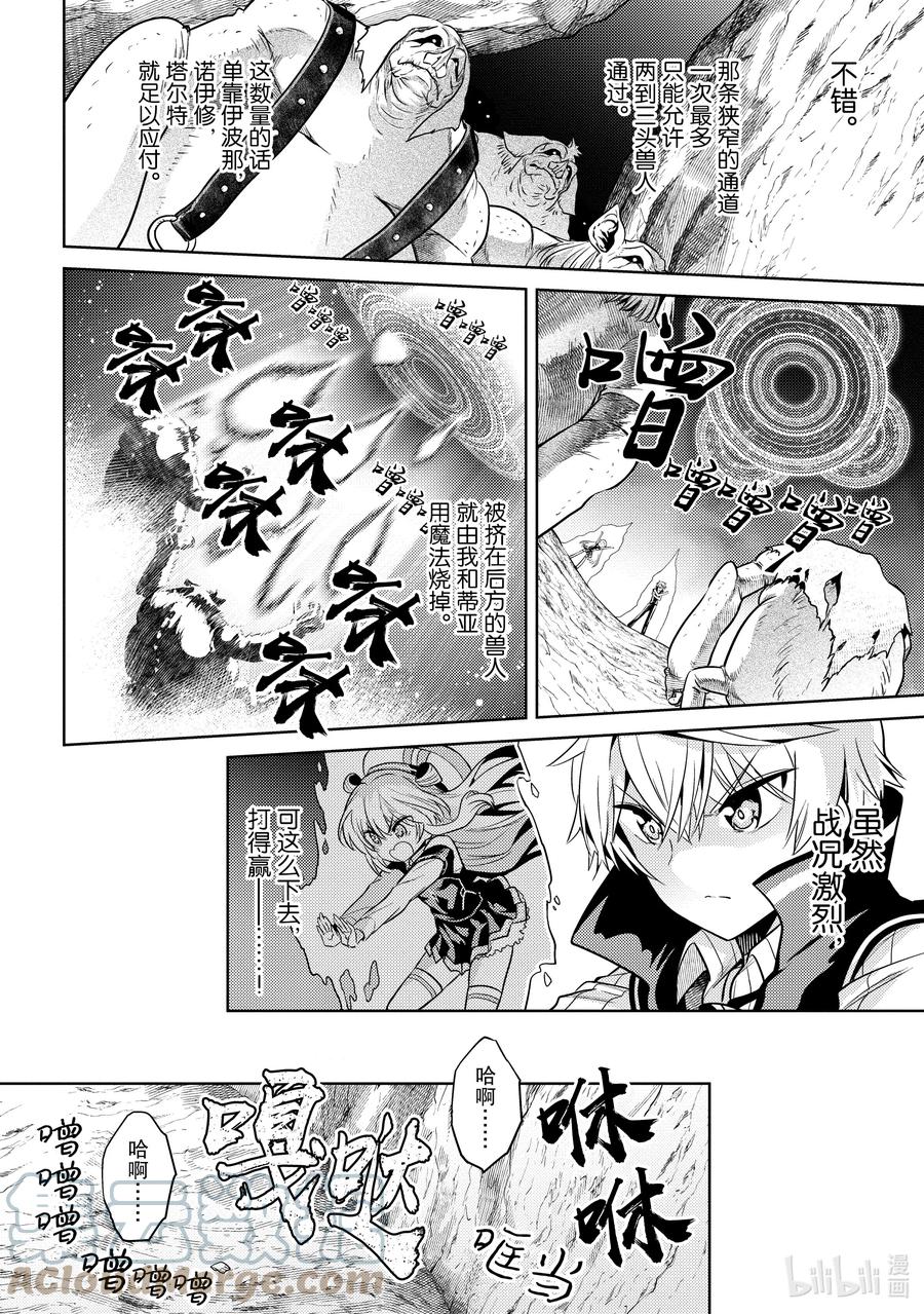 《世界最强暗杀者转生成异世界贵族》17 第17话 第29页