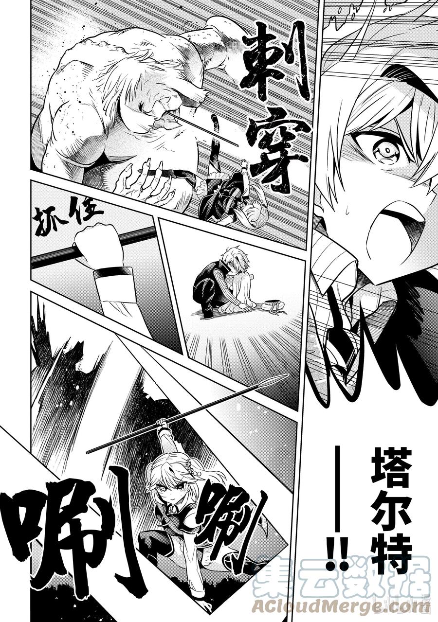 《世界最强暗杀者转生成异世界贵族》17 第17话 第33页