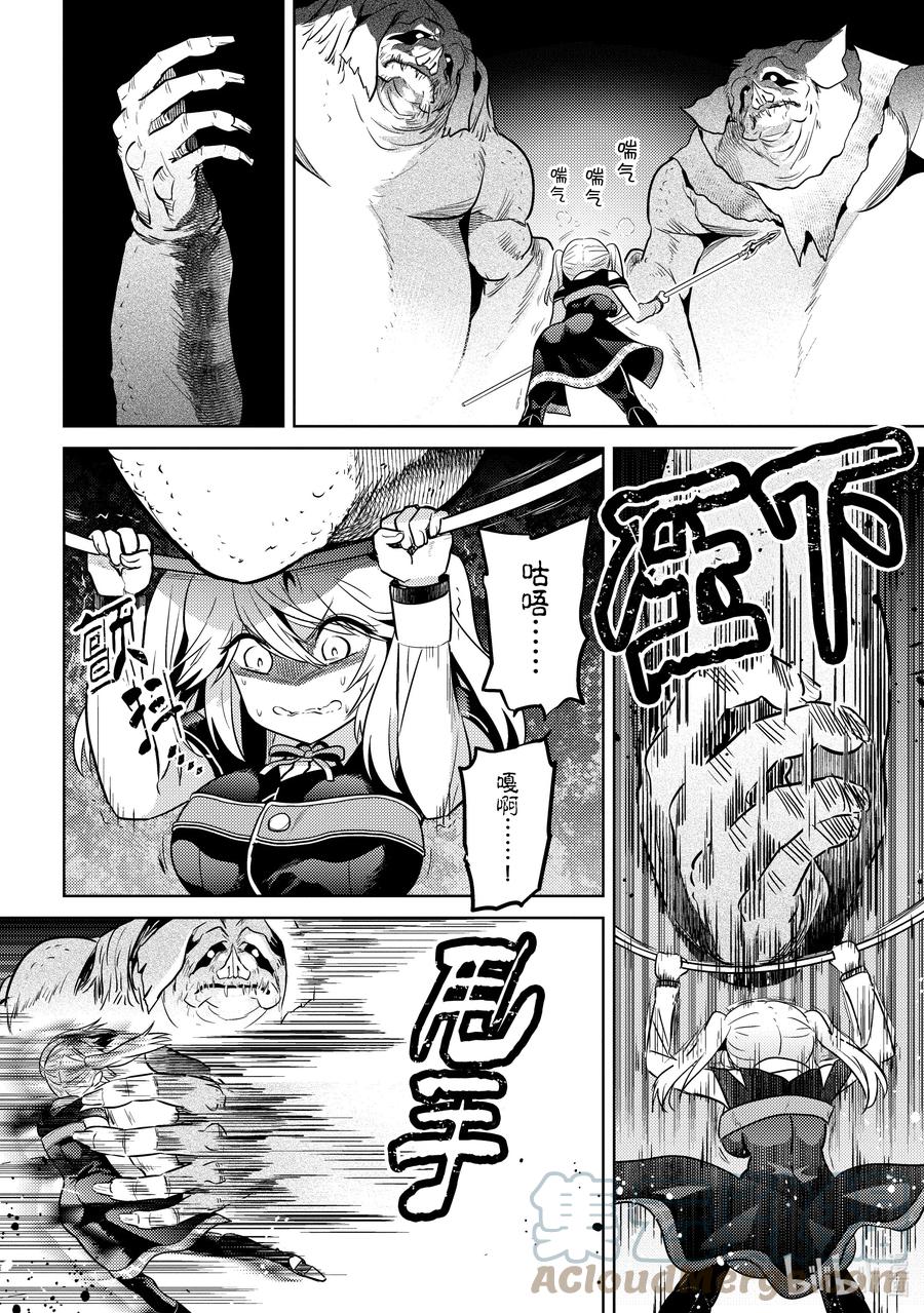 《世界最强暗杀者转生成异世界贵族》17 第17话 第31页