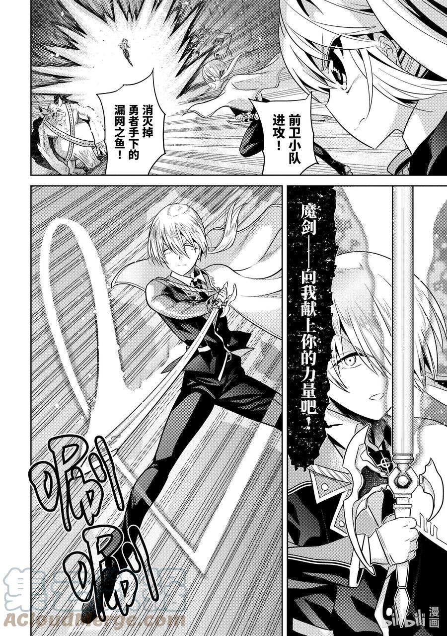 《世界最强暗杀者转生成异世界贵族》17 第17话 第27页