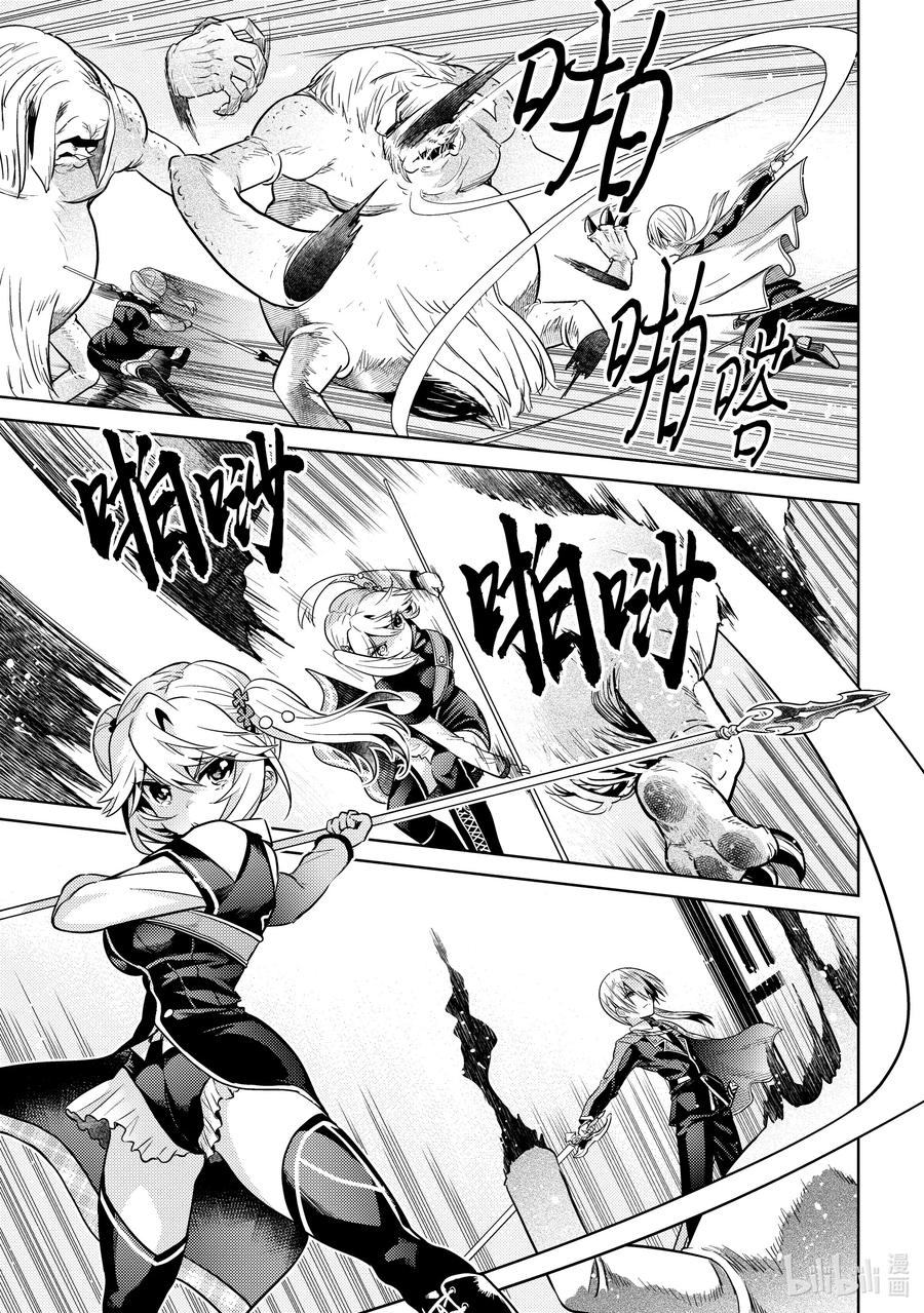 《世界最强暗杀者转生成异世界贵族》17 第17话 第28页