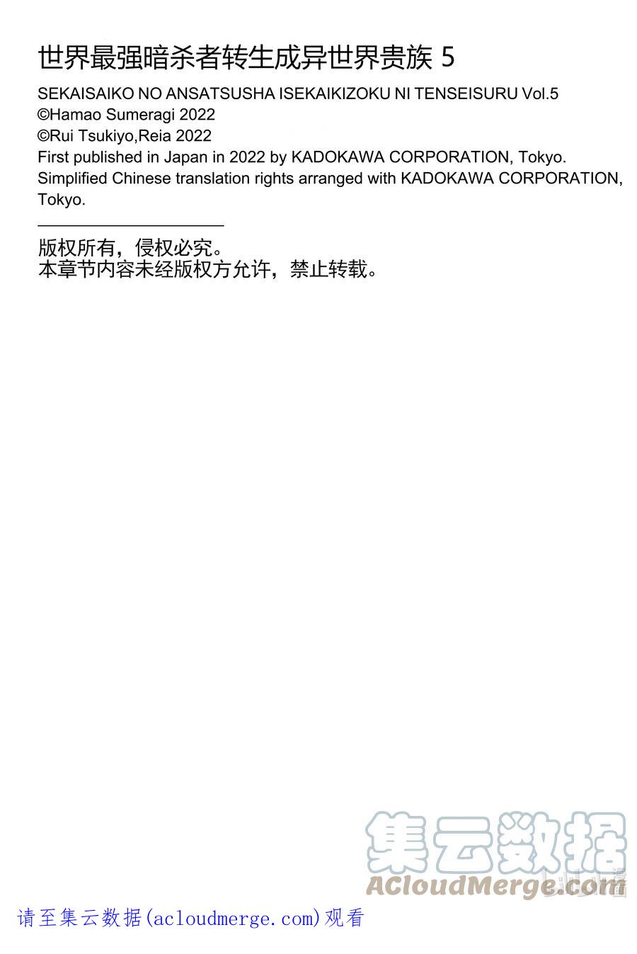 《世界最强暗杀者转生成异世界贵族》17 第17话 第41页
