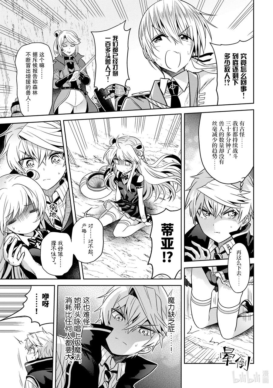 《世界最强暗杀者转生成异世界贵族》17 第17话 第30页