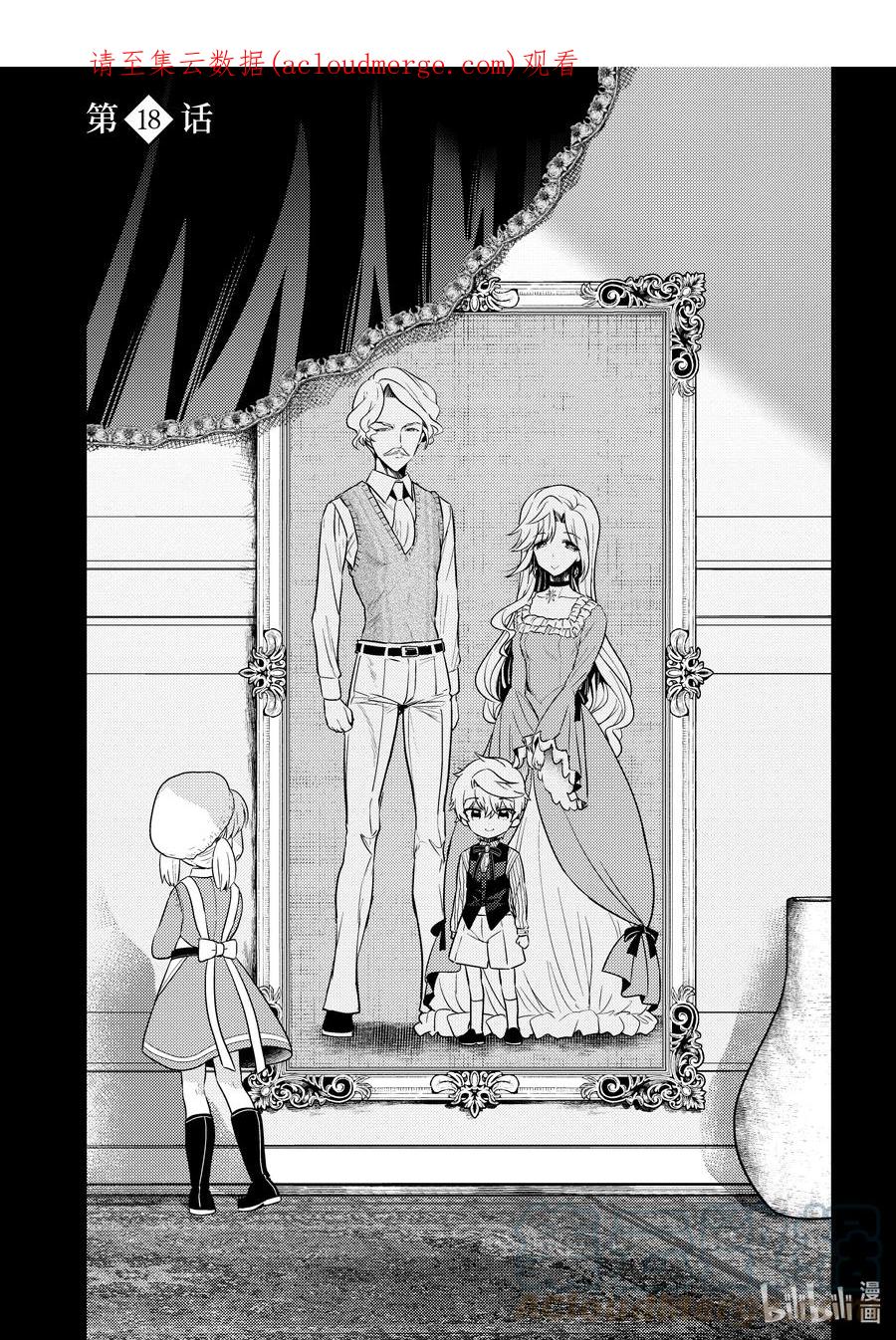 《世界最强暗杀者转生成异世界贵族》18 第18话 第1页