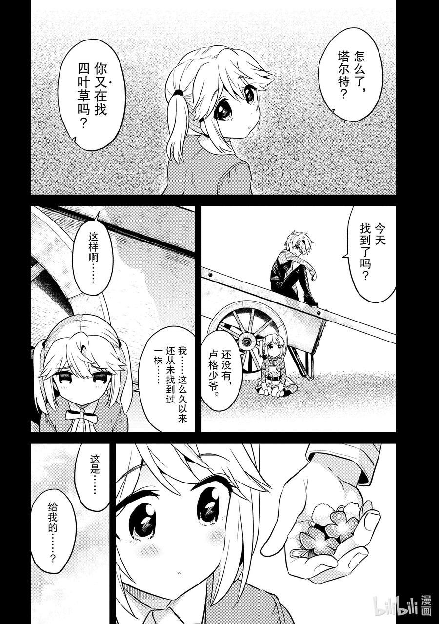 《世界最强暗杀者转生成异世界贵族》18 第18话 第8页