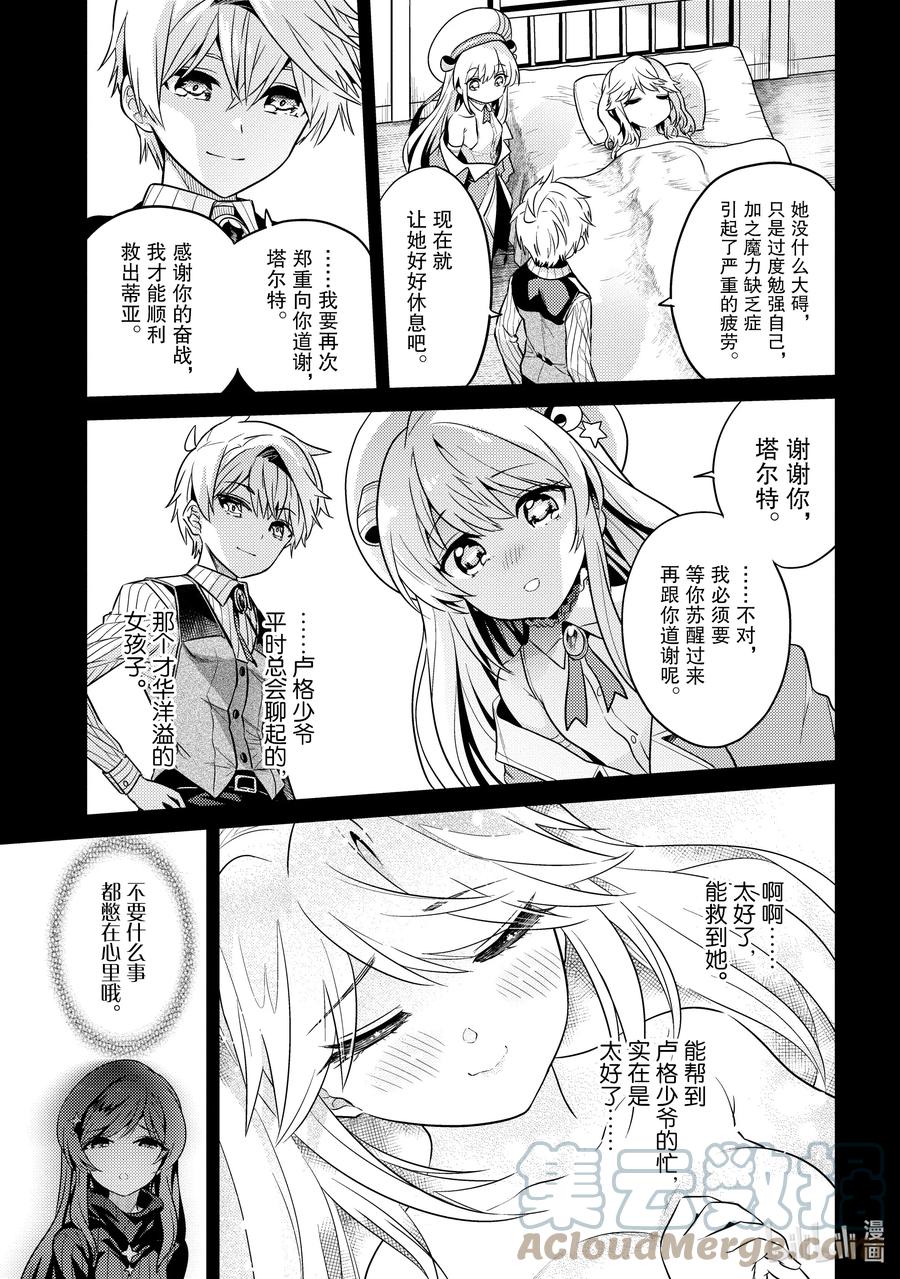 《世界最强暗杀者转生成异世界贵族》18 第18话 第13页