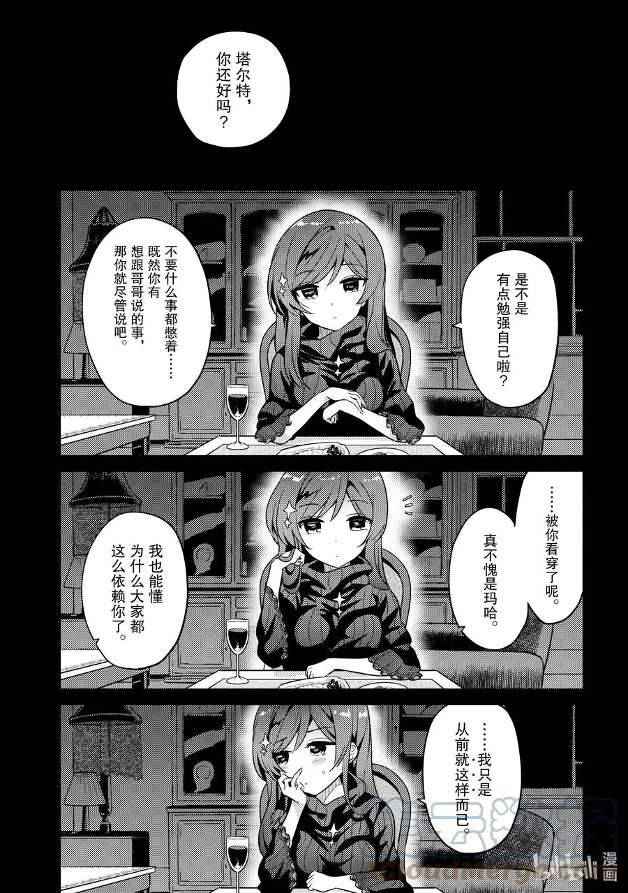 《世界最强暗杀者转生成异世界贵族》18 第18话 第11页