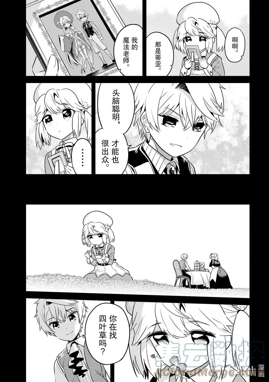 《世界最强暗杀者转生成异世界贵族》18 第18话 第3页