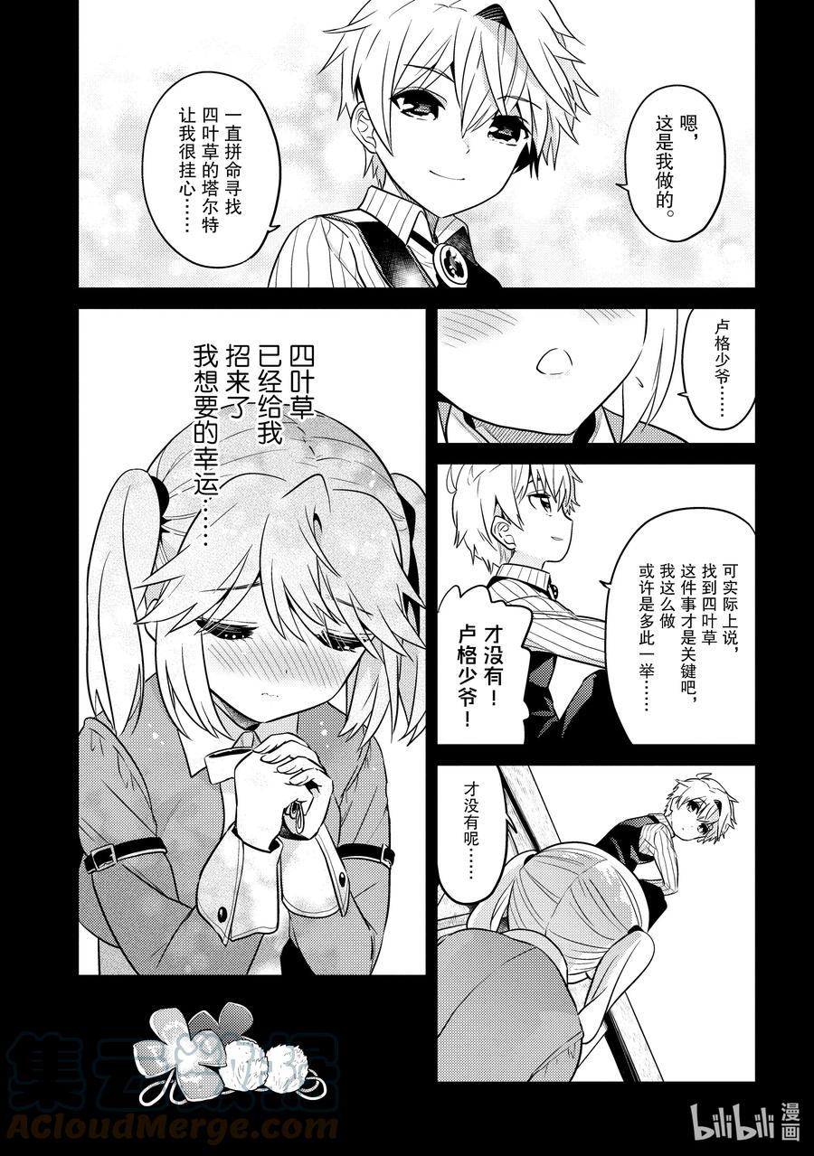 《世界最强暗杀者转生成异世界贵族》18 第18话 第9页