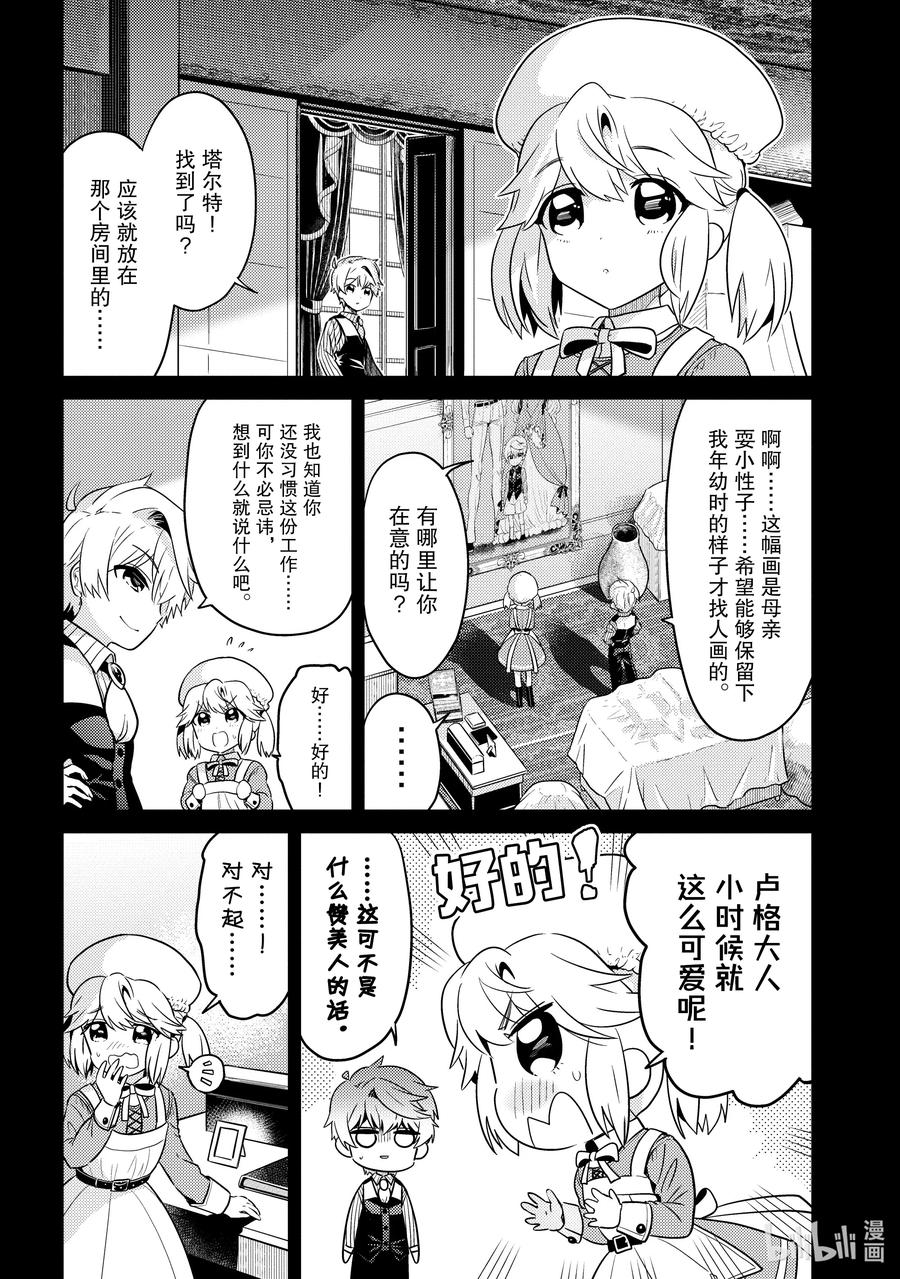 《世界最强暗杀者转生成异世界贵族》18 第18话 第2页