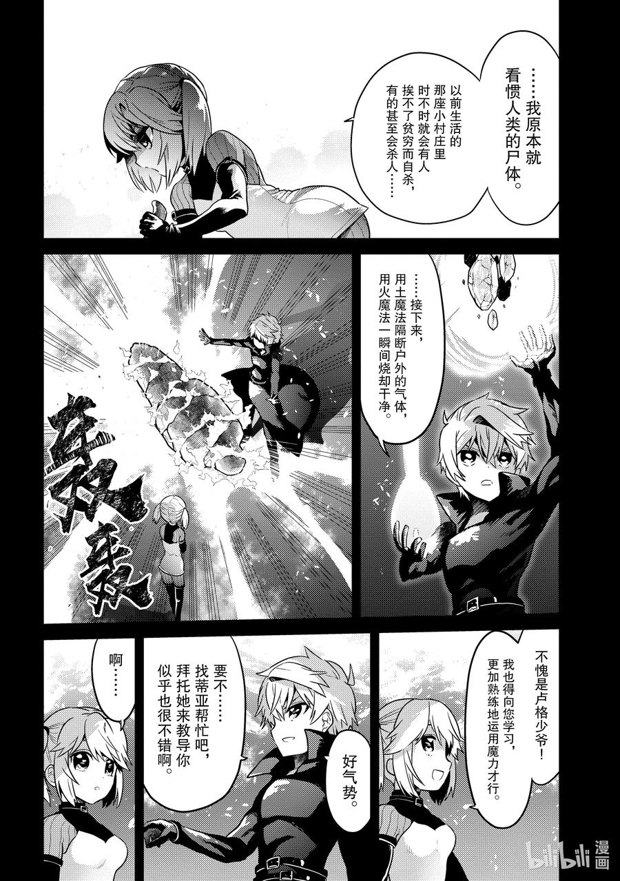 《世界最强暗杀者转生成异世界贵族》18 第18话 第6页