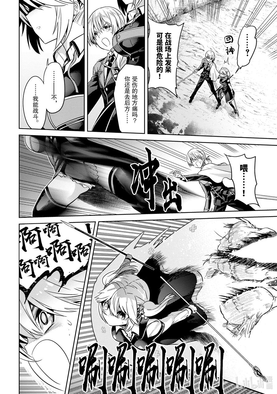 《世界最强暗杀者转生成异世界贵族》18 第18话 第16页