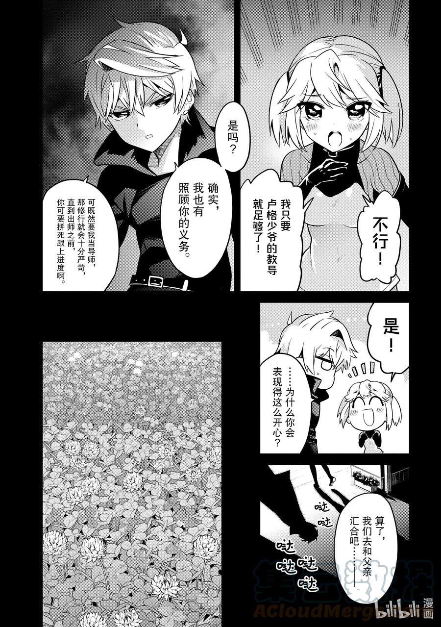 《世界最强暗杀者转生成异世界贵族》18 第18话 第7页