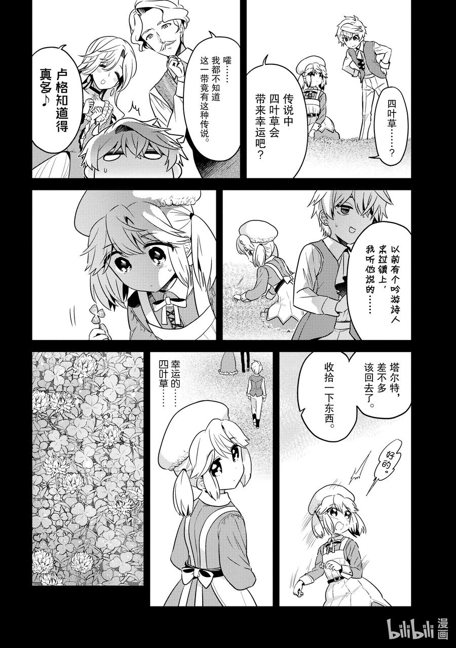 《世界最强暗杀者转生成异世界贵族》18 第18话 第4页
